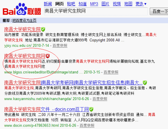 南昌大学研究生院遭山寨
